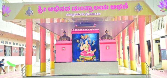 ಅಥಣಿಯ ರಾಯರ ಮಠದಲ್ಲಿ ವಿಜ್ರಂಭಣೆಯ ಆರಾಧನಾ ಮಹೋತ್ಸವ 