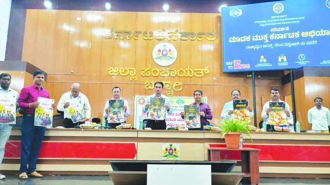 ಮಾದಕ ದ್ರವ್ಯ ಮುಕ್ತ ಕರ್ನಾಟಕ: ಸೆ.30 ರವರೆಗೆ ಜಾಗೃತಿ ಅಭಿಯಾನ 