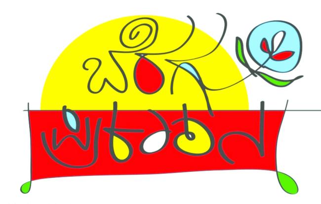 ಬೆರಗು ಪ್ರಶಸ್ತಿಗೆ ಪುಸ್ತಕ, ಹಸ್ತಪ್ರತಿ ಆಹ್ವಾನ   