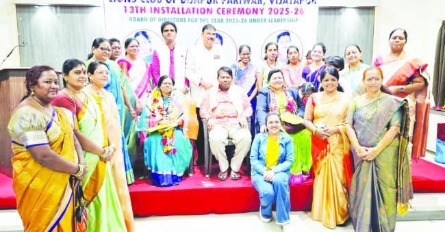 ವಿಜಯಪುರ ಸರ್ವ ರಂಗದ ಏಳಿಗೆಗೆ ಶ್ರಮಿಸಿದ ಲಯನ್ಸ್‌ ಕ್ಲಬ್ ಪರಿವಾರ 