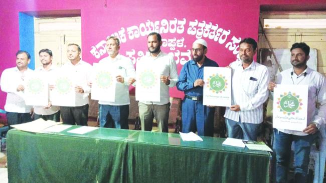 ನ್ಯಾಯದ ಹರಿಕಾರ ಪೈಗಂಬರ್ ಮುಹಮ್ಮದ್‌: ಸೀರತ್ ಅಭಿಯನ ರಾಜ್ಯ ವ್ಯಾಪಿ ಆರಂಭ 