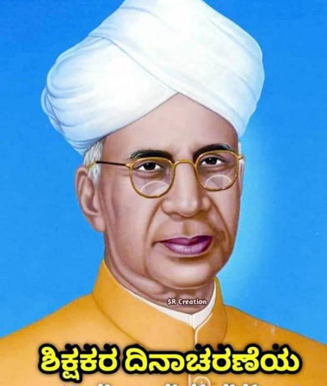  ತಾಲೂಕಾ ಮಟ್ಟದ ಶಿಕ್ಷಕರ ದಿನಾಚರಣೆ