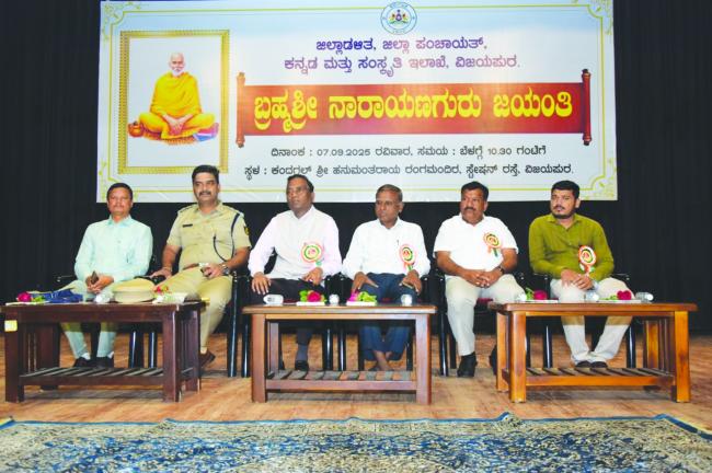 ಸಮಾಜ ಸುಧಾರಣೆಗಾಗಿ ಶ್ರಮಿಸಿದವರು ನಾರಾಯಣ ಗುರುಗಳು -ಸೋಮಲಿಂಗ ಗೆಣ್ಣೂರ 