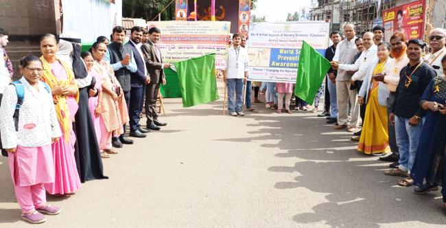  ವಿಶ್ವ ಆತ್ಮಹತ್ಯೆ ತಡೆಗಟ್ಟುವ ದಿನ : ಜನಜಾಗೃತಿ ಜಾಥಾ 
