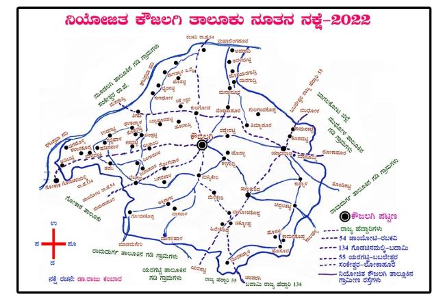 ಬೆಳಗಾವಿ ಜಿಲ್ಲೆಯಲ್ಲಿ ವಿಶೇಷ ಪ್ರಕರಣವೆಂದು ಪರಿಗಣಿಸಿ ಕೌಜಲಗಿ ತಾಲ್ಲೂಕು ರಚಿಸಬೇಕು -ಡಾ.ರಾಜು ಕಂಬಾರ 