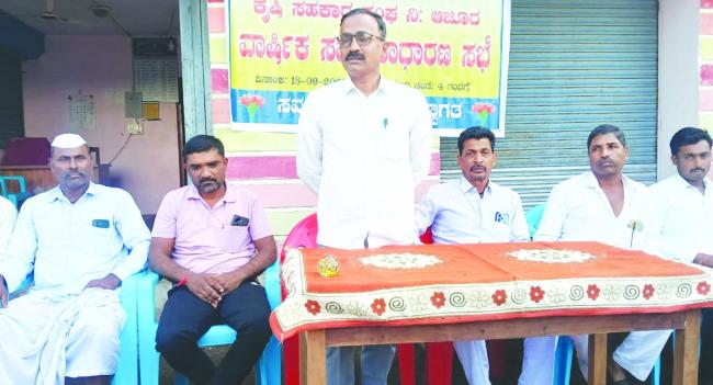 ಅಜುರ ವಿವಿಧೋದ್ದೇಶ ಪ್ರಾಥಮಿಕ ಗ್ರಾಮೀಣ ಕೃಷಿ ಸಂಘದ ಸಭೆ 