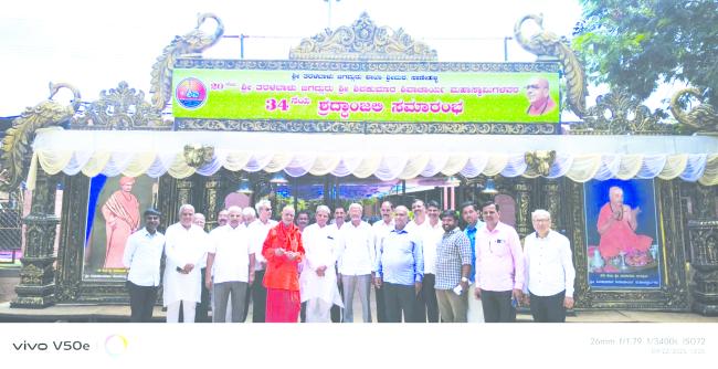  ಶಿವಕುಮಾರ ಶಿವಾಚಾರ್ಯ  34ನೆ  ಶ್ರದ್ಧಾಂಜಲಿ ಕಾರ್ಯಕ್ರಮ 