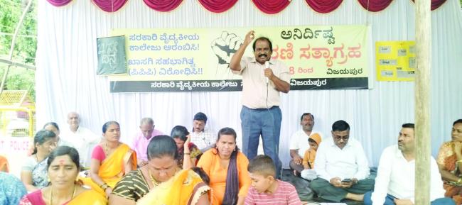 ಸರಕಾರಿ ವೈದ್ಯಕೀಯ ಕಾಲೇಜು ಸ್ಥಾಪನೆಗಾಗಿ ಹೋರಾಟ