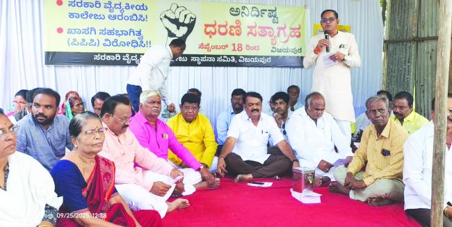 ಪಿಪಿಪಿ ಮೆಡಿಕಲ್ ಕಾಲೇಜ್ ಸ್ಥಾಪನೆ ವಿರುದ್ಧದ ಹೋರಾಟಕ್ಕೆ ಅನೇಕ ಮುಖಂಡರ ಬೆಂಬಲ