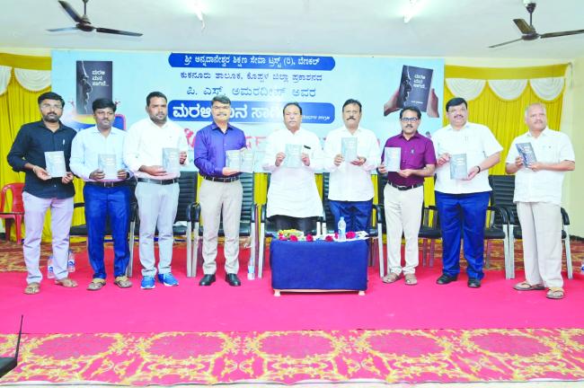 ಪಿ.ಎಸ್‌.ಅಮರದೀಪ್ - ಮರಳಿ ಮನ ಸಾಗಿದೆ ಪುಸ್ತಕ ಬಿಡುಗಡೆ 