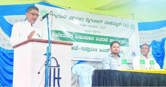 ಸಮಾನ ನ್ಯಾಯ ವಿತರಣೆಯಲ್ಲಿ ಪ್ರವಾದಿಗಳು ಕಟ್ಟುನಿಟ್ಟಾಗಿದ್ದರು- ಗೋನಾಳ 