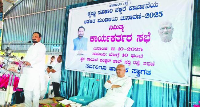 ಸಕ್ಕರೆ ಕಾರ್ಖಾನೆ ಆಡಳಿತದಲ್ಲಿ ಹೊರಗಿನವರಿಗೆ ಅವಕಾಶ ಕಲ್ಪಿಸಿ ಕೊಡಬೇಡಿ, ಶಾಸಕ ಲಕ್ಷ್ಮಣ ಸವದಿ ರೈತರಲ್ಲಿ ಮನವಿ.  