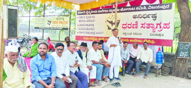 ಬಿಜಾಪುರದಲ್ಲಿ ವೈದ್ಯಕೀಯ ಕಾಲೇಜ ಆರಂಭಿಸಲು ಅನಿರ್ದಿಷ್ಟಾವಧಿ ಸತ್ಯಾಗ್ರಹ 