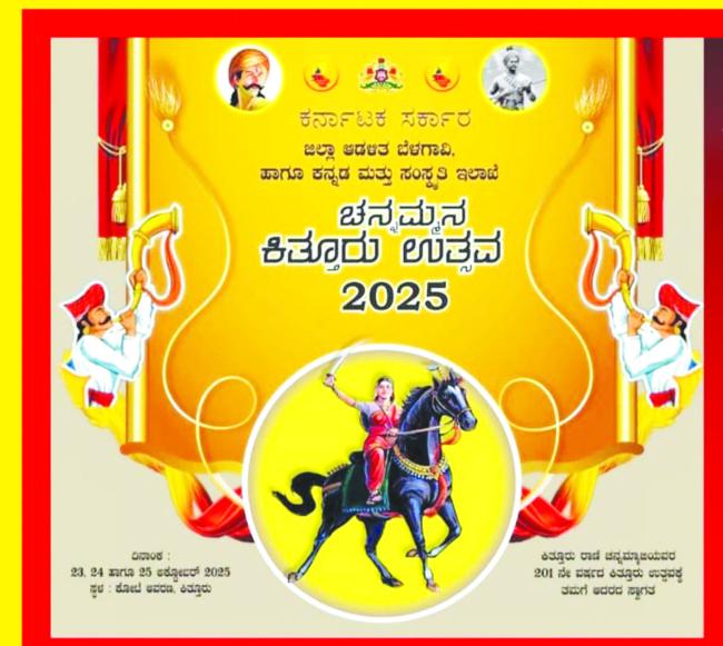 2025 ಕಿತ್ತೂರು ಉತ್ಸವದಲ್ಲಿ ಮಹೇಶ್ ಬಾಬು ಸುರ್ವೇ ನೇತೃತ್ವದ ಕೊಪ್ಪಳ ಜಿಲ್ಲಾ ನಾಗರಿಕರ ವೇದಿಕೆ ತಂಡ ನೃತ್ಯ ರೂಪಕ  ಪ್ರದರ್ಶನಕ್ಕೆ ಆಯ್ಕೆ 