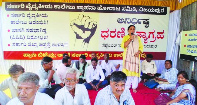 ಸರಕಾರಿ ವೈದ್ಯಕೀಯ ಕಾಲೇಜು ಸ್ಥಾಪನೆಗಾಗಿ ನಡೆದ ಹೋರಾಟ 40ನೇ ದಿನಕ್ಕೆ 