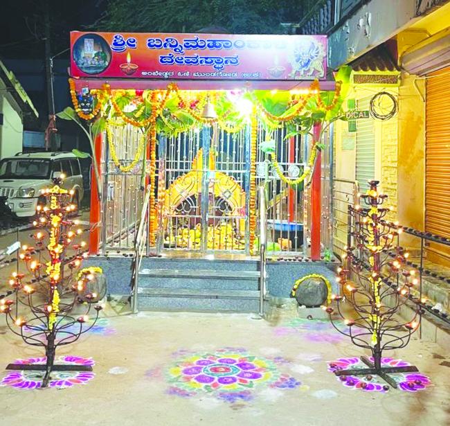 ಬನ್ನಿ ಮಹಾಂಕಾಳಿ ದೆವಸ್ಥಾನದಲ್ಲಿ ಕಾರ್ತಿಕ ಮಾಸದ ವಿಶೇಷ ಪೂಜೆ  