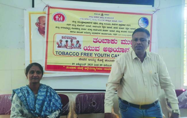 ತಂಬಾಕು ಮುಕ್ತ ಯುವ ಸಮಾಜ ನಿರ್ಮಾಣಕ್ಕೆ ಕೈಜೋಡಿಸಿ -ಡಾ ರಾಜೇಂದ್ರ  ಗಡಾದ   