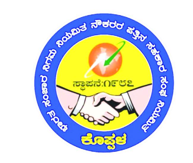 ಬಿಎಸ್‌ಎನ್‌ಎಲ್ ನೌಕರರ ಪತ್ತಿನ ಸಹಕಾರಿ ಸಂಘಕ್ಕೆ ಚುನಾಯಿತಗೊಂಡ ನಿರ್ದೇಶಕರು  