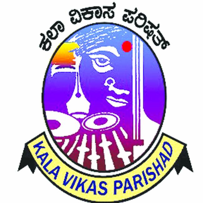 ಕಲಾ ವಿಕಾಸ ಪರಿಷತ್‌ರಜತ ಮಹೋತ್ಸವ ವರ್ಷಾಚರಣೆಯ ಕಾರ್ಯಕ್ರಮ 