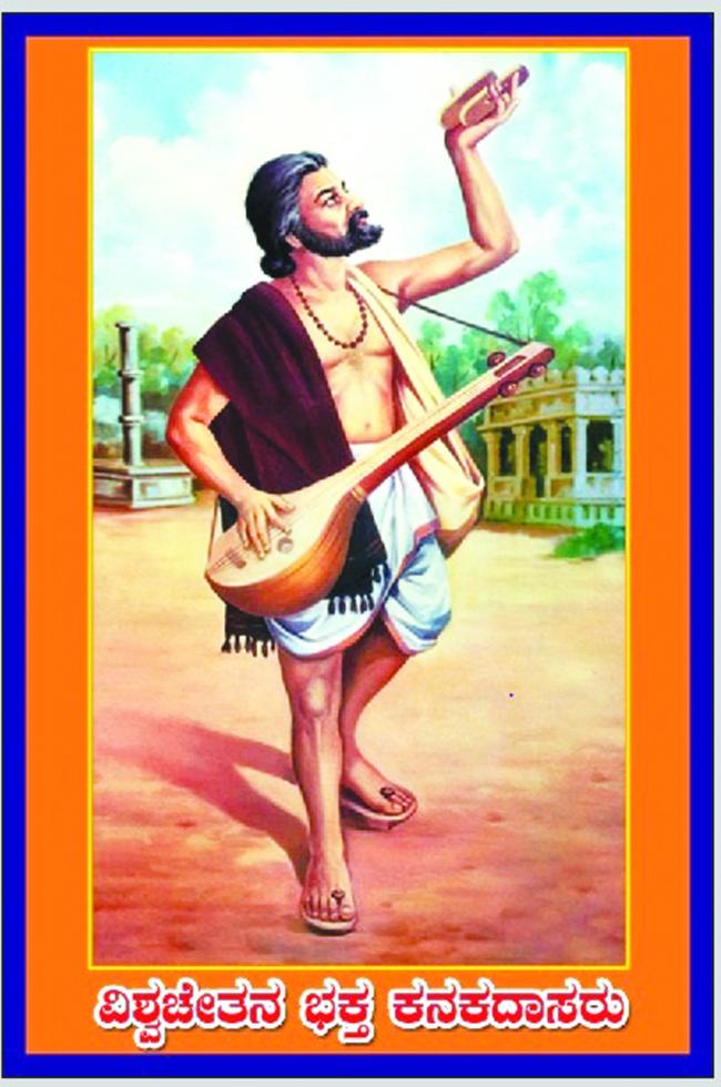  ನ. 23 ರಂದು ರೈಲ್ವೆ ನೌಕರರಿಂದ ಕನಕದಾಸರ ಜಯಂತಿ ಆಚರಣೆ  