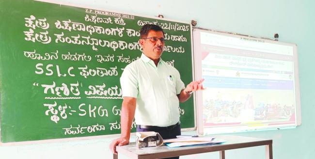 ಎಸ್ಸೆಸ್ಸೆಲ್ಸಿ: ಪರೀಕ್ಷೆ ಉತ್ತಮ ಫಲಿತಾಂಶ ಸುಧಾರಣೆಗೆ ತರಬೇತಿ 