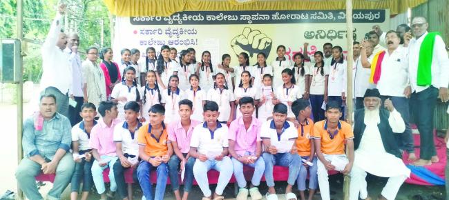ಮುಂದುವರೆದ ಸರಕಾರಿ ವೈದ್ಯಕೀಯ ಕಾಲೇಜು ಹೋರಾಟ