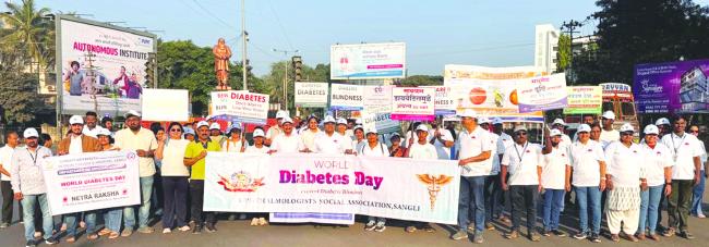 ವಿಶ್ವ ಮಧುಮೇಹ ದಿನಾಚರಣೆ: ಜಾಗೃತಿ ರ್ಯಾಲಿ 