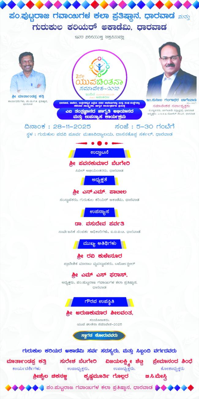 ಎಐ ತಂತ್ರಜ್ಞಾನದ ಜಾಗೃತಿ ಅಭಿಯಾನ: ಉಪನ್ಯಾಸ ಕಾರ್ಯಕ್ರಮ  