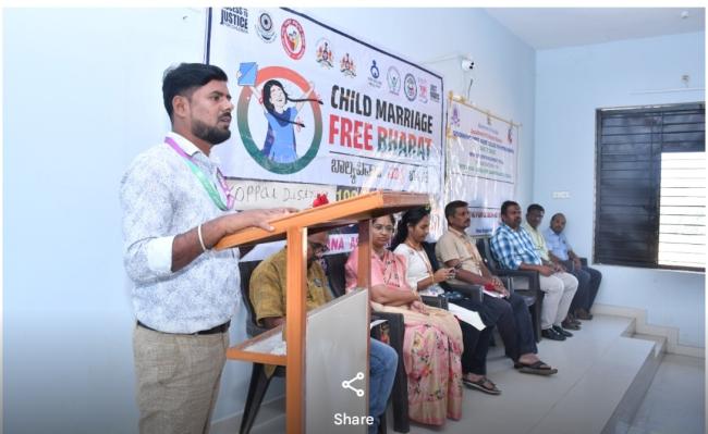 ಬಾಲ್ಯ ವಿವಾಹ ಮುಕ್ತ ಭಾರತ ಅಭಿಯಾನ 