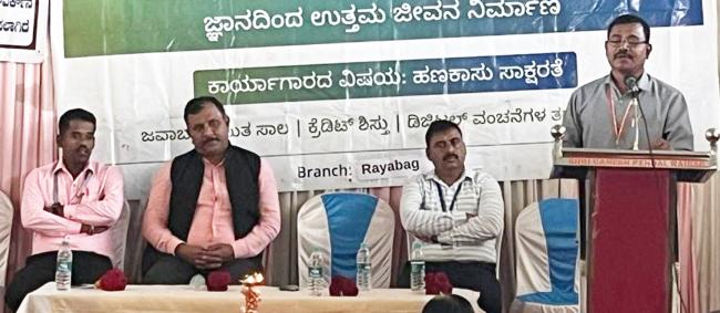 ಮೈಕ್ರೋ ಫೈನಾನ್ಸ್‌ ಜಾಗೃತಿ, ಸಾಮಾಜಿಕ-ಆರ್ಥಿಕ ಅಭಿವೃದ್ಧಿ ಕಾರ್ಯಾಗಾರ 