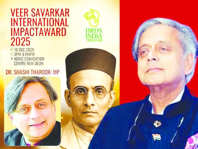 ಸಾವರ್ಕರ್ ಪ್ರಶಸ್ತಿ:  ಗೊತ್ತೇ ಇಲ್ಲ ಎಂದ ತರೂರ್