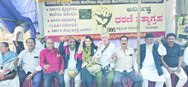 ಸರ್ಕಾರಿ ವೈದ್ಯಕೀಯ ಕಾಲೇಜು ಹೋರಾಟಕ್ಕೆ ಅಮೇರಿಕರ ಬೆಂಬಲ