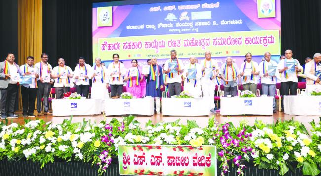 ಸೌಹಾರ್ದ ಸಂಯುಕ್ತ  ಸಹಕಾರಿ ರಜತ ಮಹೋತ್ಸವ ಸಮಾರೋಪ ಕಾರ್ಯಕ್ರಮ 