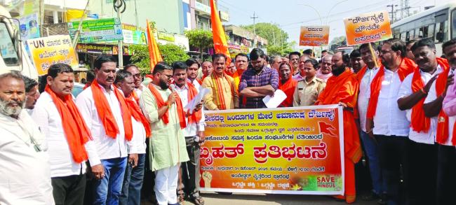 ಬಾಂಗ್ಲಾ ಹಿಂದುಗಳ ಮೇಲಿನ ಹಿಂಸೆ ಖಂಡಿಸಿ ಬೃಹತ್ ಪ್ರತಿಭಟನೆ