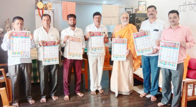 ನೂತನ ವರ್ಷದ ದಿನದರ್ಶಿಕೆ (ಕ್ಯಾಲೆಂಡರ್) ಬಿಡುಗಡೆ 