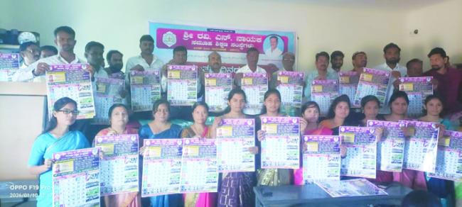 ಕ್ಯಾಲೆಂಡರ ಬಿಡುಗಡೆ ಕಾರ್ಯಕ್ರಮ