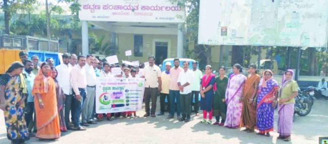 ಪಟ್ಟಣ ಪಂಚಾಯಿತಿ ಸ್ವಚ್ಚತಾ ಜಾಗೃತಿ ಕಾರ್ಯಕ್ರಮ