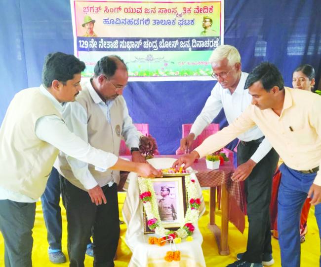 ನೇತಾಜಿ ಸುಭಾಷ್ ಚಂದ್ರ ಬೋಸ್  ದಿನಾಚರಣೆ  