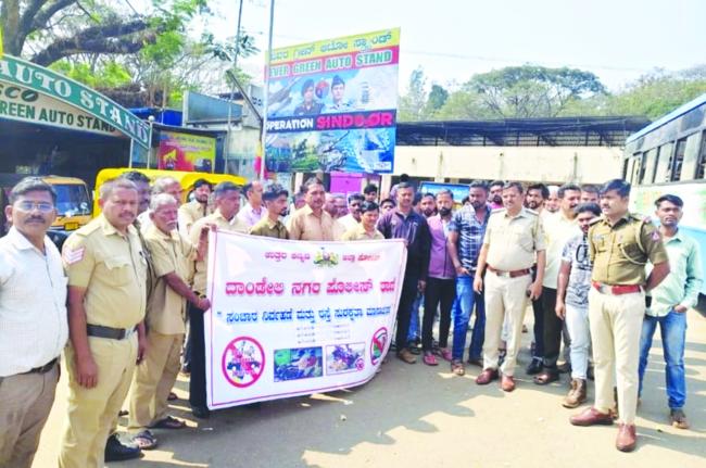   ಚಾಲಕರಿಗೆ ರಸ್ತೆ ಸುರಕ್ಷತೆಯ ಕುರಿತು ಜಾಗೃತಿ ಕಾರ್ಯಕ್ರಮ  