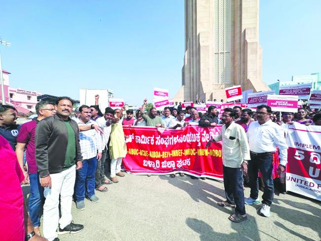 ವಾರಕ್ಕೆ 2 ದಿನ ರಜೆಗೆ ಆಗ್ರಹಿಸಿ ಬ್ಯಾಂಕ್ ನೌಕರರ ಮುಷ್ಕರ 