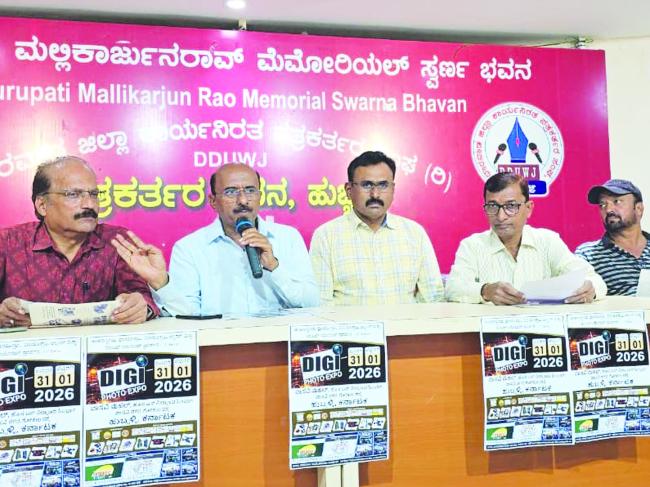 ಜ. 31ರಂದು ಡಿಜಿ ಫೋಟೋ ಎಕ್ಸ್ಪೋ ಹಿ 2026 