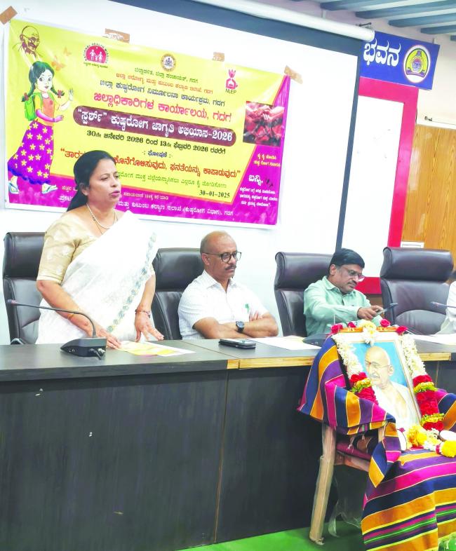 “ಸ್ಪರ್ಶ ಕುಷ್ಠರೋಗ ಜಾಗೃತಿ ಅಭಿಯಾನ-2026” ಅಂಗವಾಗಿ ಕಾರ್ಯಕ್ರಮ 