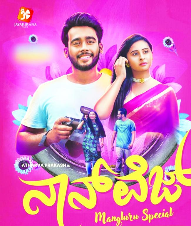  'ಸು ಫ್ರಮ್ ಸೋ' ಮಾದರಿಯ ಮತ್ತೊಂದು ಕರಾವಳಿ ಸಿನಿಮಾ 'ನಾನ್‌ವೇಜ್'  ;ಫೆಬ್ರವರಿ 6ರಂದು ತೆರೆಗೆ  