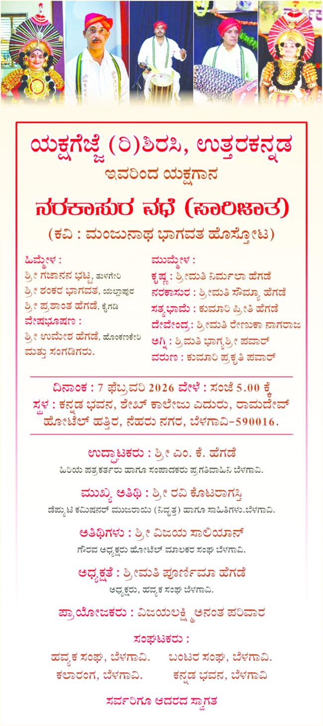 ಶನಿವಾರ ಬೆಳಗಾವಿಯಲ್ಲಿ ಮಹಿಳೆಯರಿಂದ ಯಕ್ಷಗಾನ  