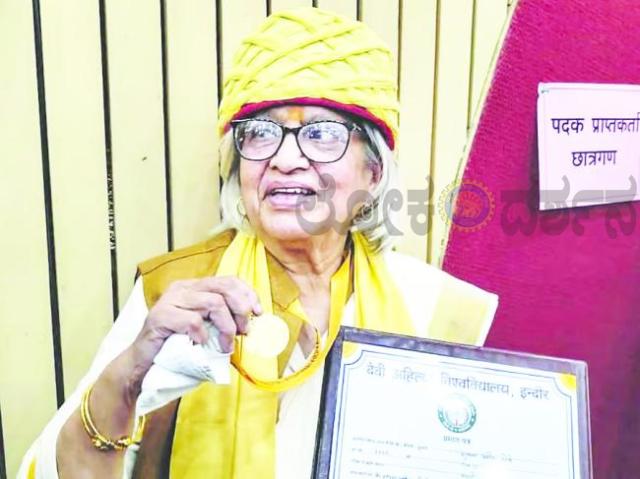ಎಂಎ ಓದಿ ಚಿನ್ನದ ಪದಕ ಗೆದ್ದ 78ರ ಅಜ್ಜಿ  
