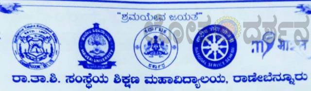 ಮುದೇನೂರು ಗ್ರಾಮದಲ್ಲಿ ಇಂದಿನಿಂದ ರಾಷ್ಟ್ರೀಯ ಸೇವಾ ಯೋಜನೆ ಶಿಬಿರ  
