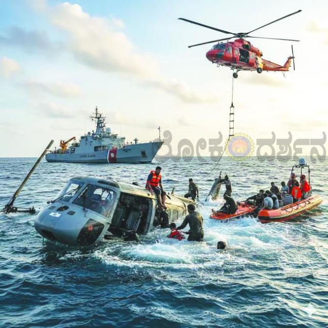 ಸಮುದ್ರದಲ್ಲಿ ಹೆಲಿಕಾಪ್ಟರ್ ಪತನ, ಎಲ್ಲ 7 ಜನರ ರಕ್ಷಣೆ