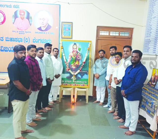 ಆದಿ ಜಗದ್ಗುರು ರೇಣುಕಾಚಾರ್ಯರ ಜಯಂತಿ