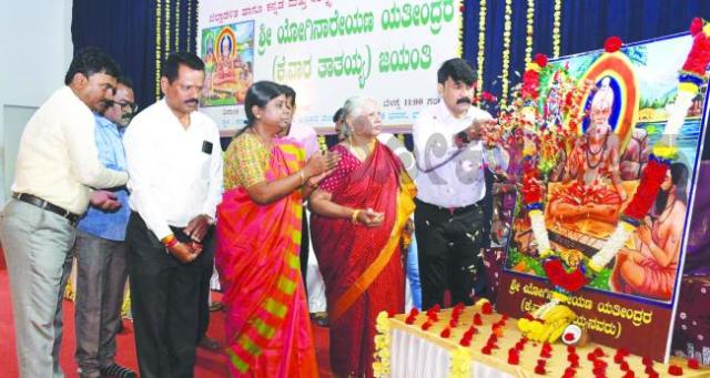 ಜಿಲ್ಲಾಡಳಿತದಿಂದ ಆಚರಿಸಿದ ಶ್ರೀ ಯೋಗಿನಾರೇಯಣ ಯತೀಂದ್ರರ ಜಯಂತಿ ಕಾರ್ಯಕ್ರಮ 
