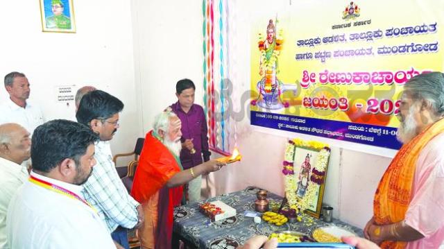 ರೇಣುಕಾಚಾರ್ಯ ಜಯಂತ್ಯೋತ್ಸವ ಭಕ್ತಿಪೂರ್ವಕ ಆಚರಣೆ  